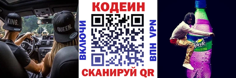 купить наркотик  Сергач  Кодеин Purple Drank 